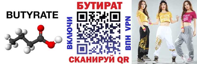 БУТИРАТ жидкий экстази  Пласт 
